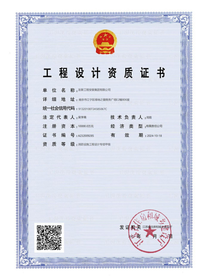 工程设计资质证书